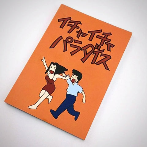 Livre de Kakashi Icha Icha (Le paradis du batifolage)